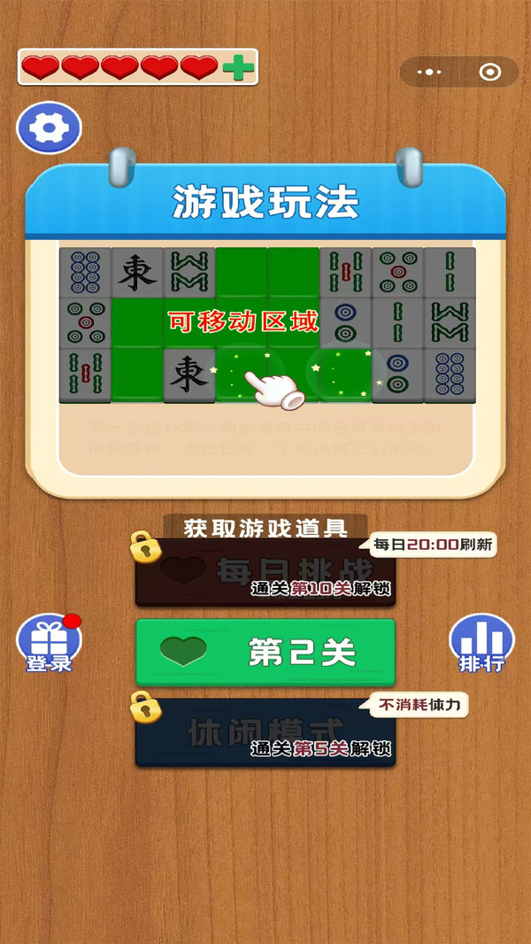麻将消对对游戏