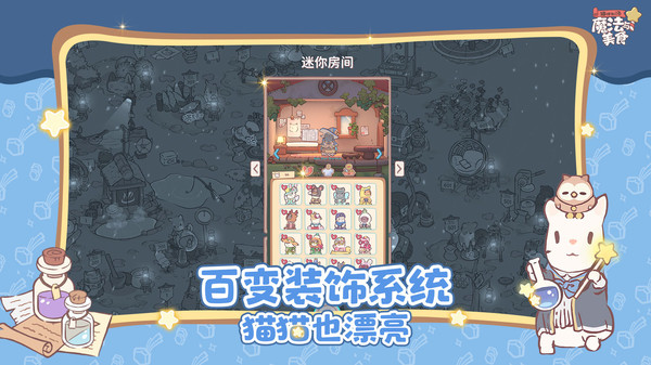 猫咪和汤：魔法与美食