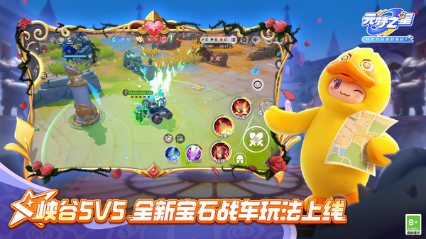 元梦之星（新赛季）