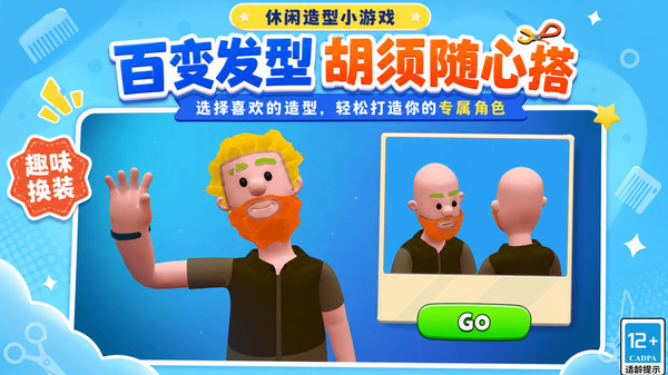 开个理发店3D