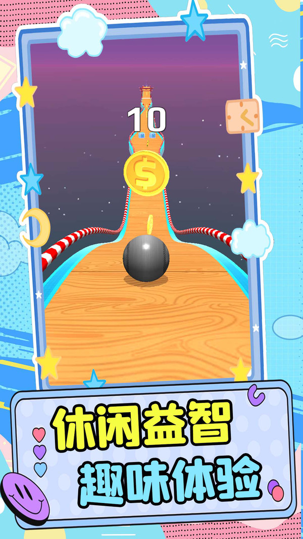 疯狂的球球对战