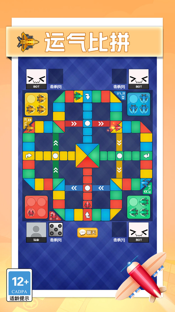 飞行棋大挑战