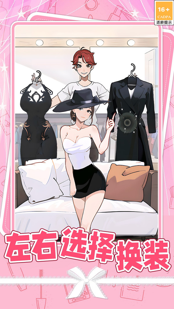 魔法穿搭美容