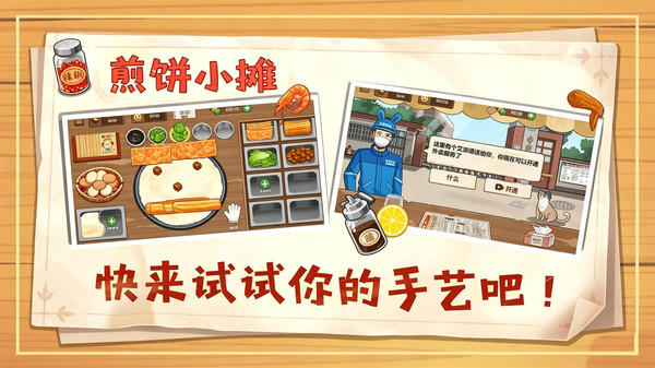 煎饼小摊