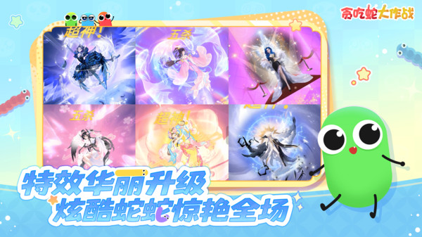 贪吃蛇大作战