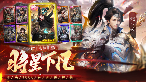 名将与征服-三国登录送神将