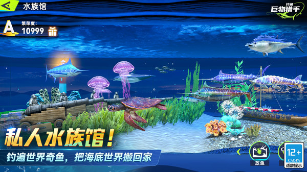 钓鱼：巨物猎手