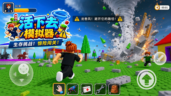 活下去模拟器