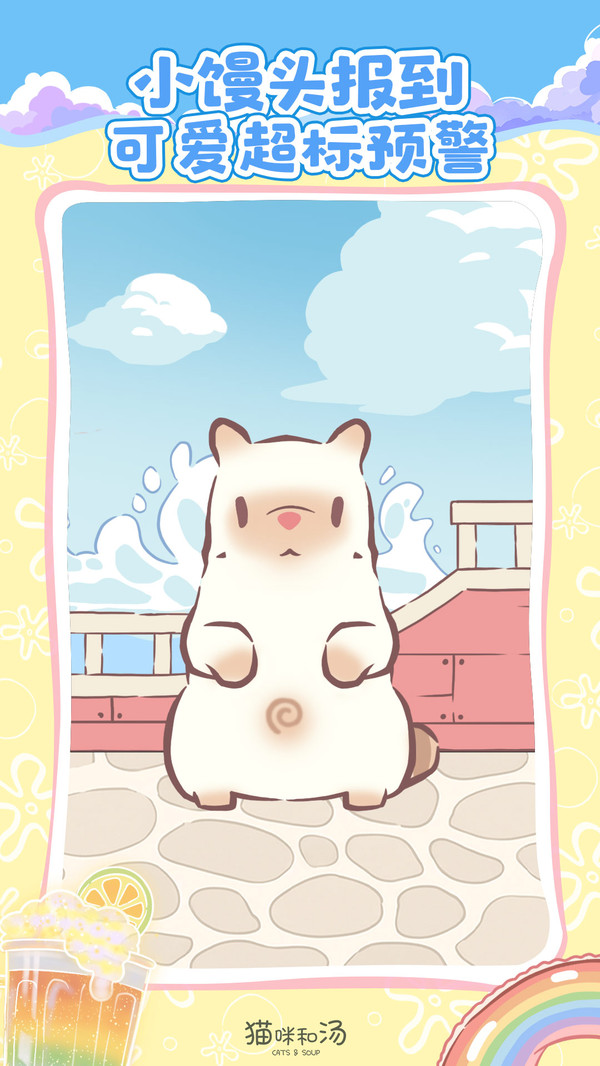 猫咪和汤