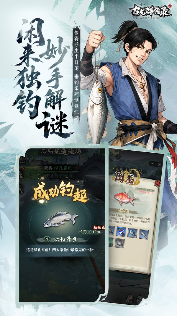 古龙群侠录