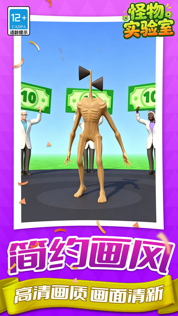 怪物实验室