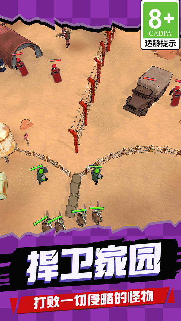 小小战场塔防队