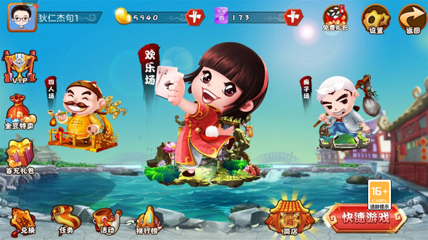 麦林欢乐斗地主（最新版）