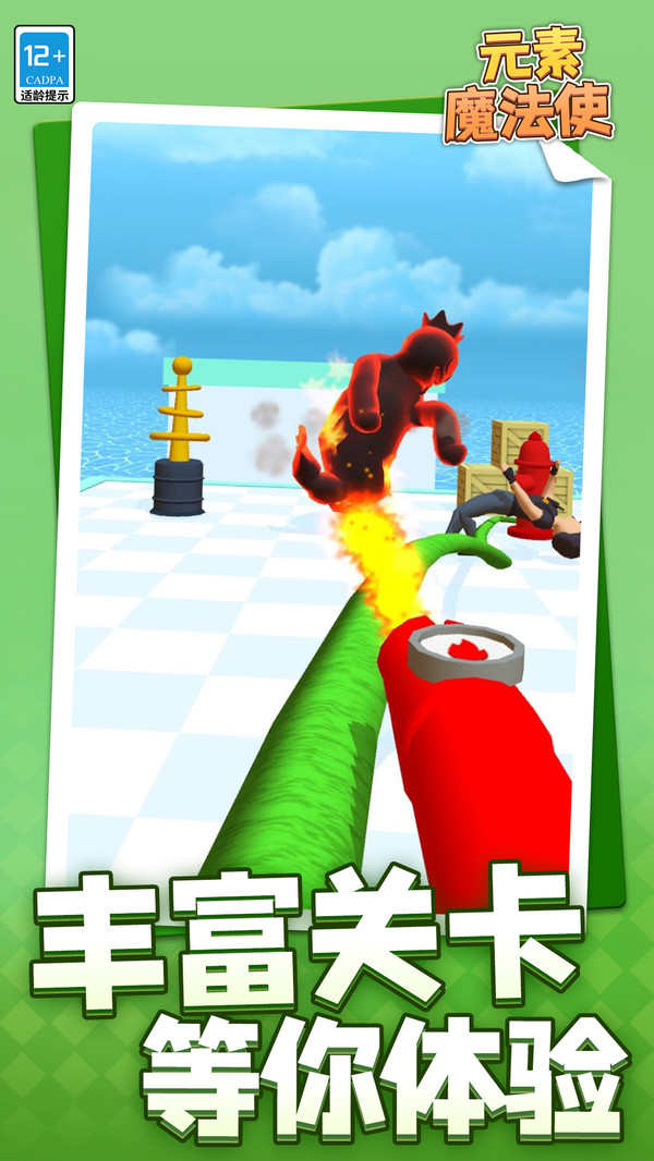 元素魔法使