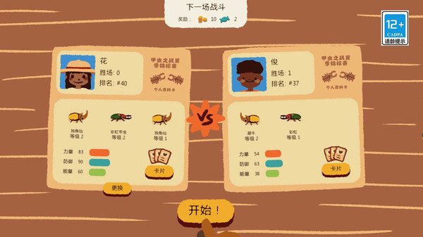 虫虫不好惹