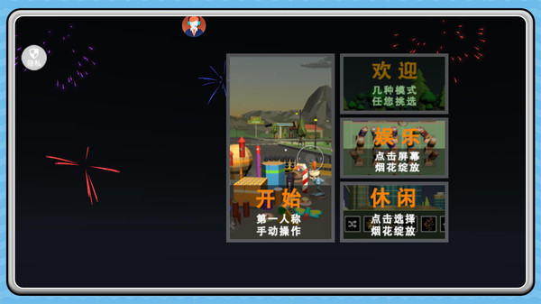 欢乐解压世界