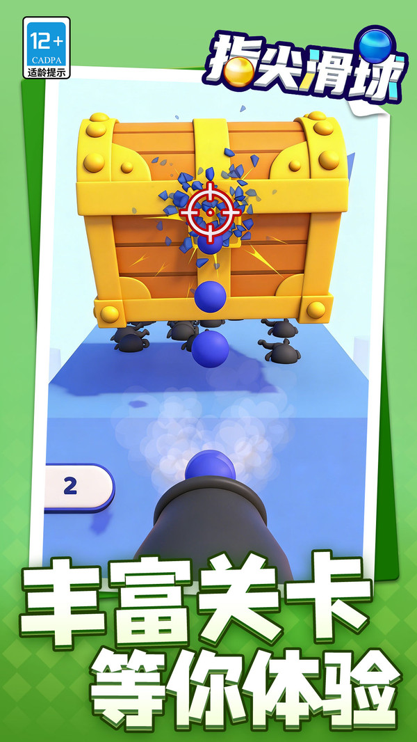 指尖滑球