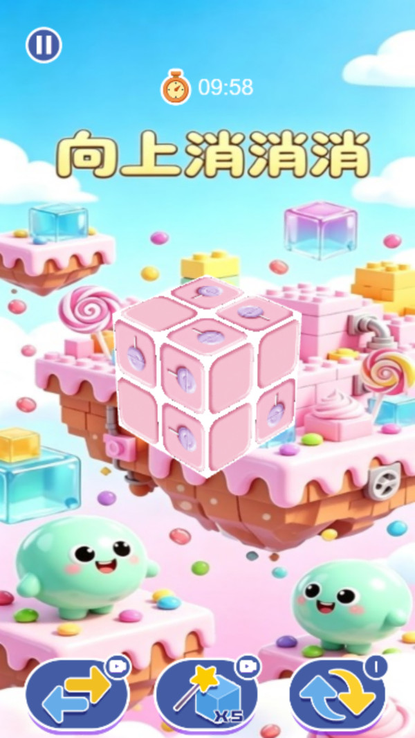 向上消消消