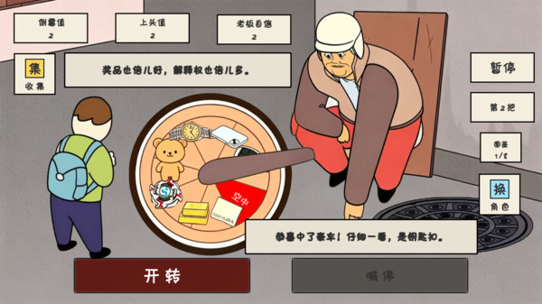 幸运大转轮-中奖概率高