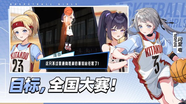 代号：篮球少女
