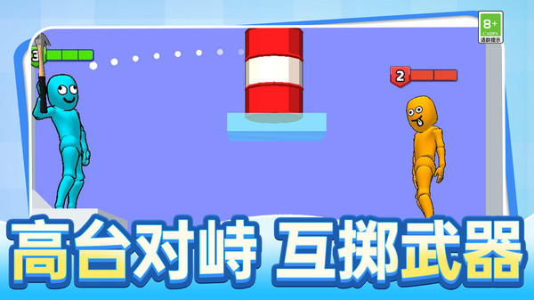 火柴人巅峰对线