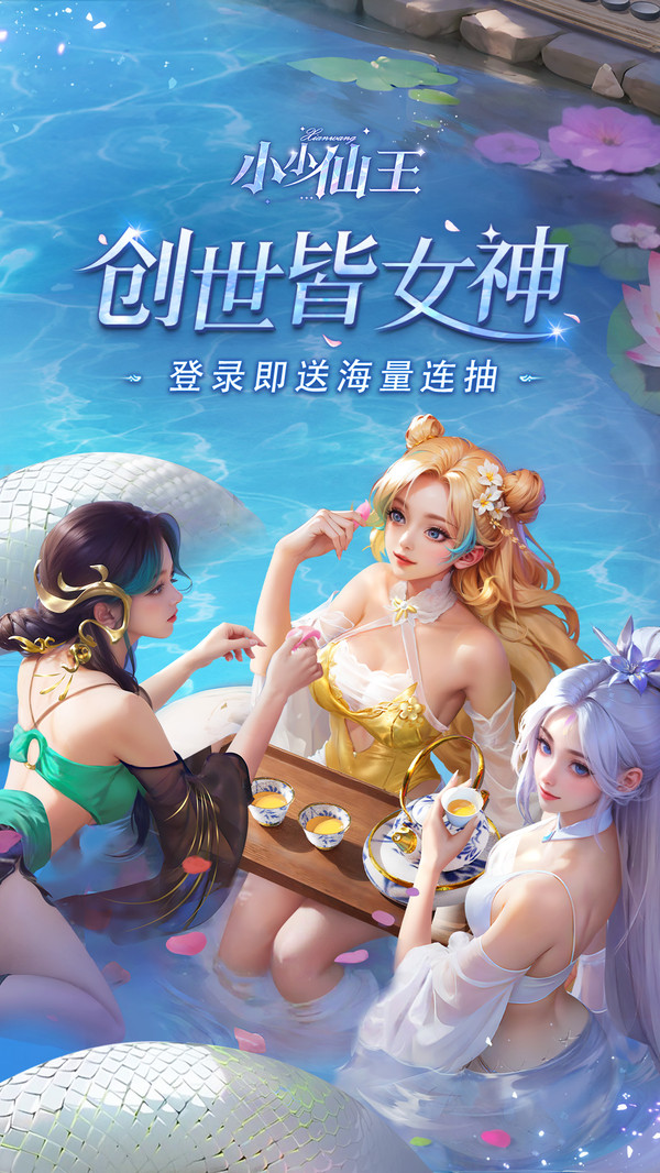 小小仙王-送免费月卡