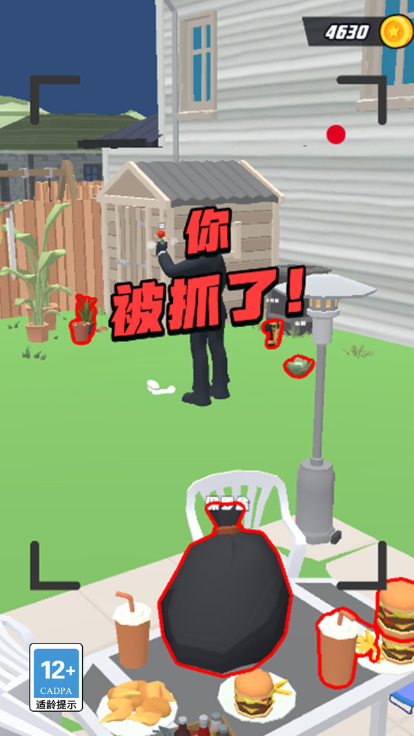 就抓不到我