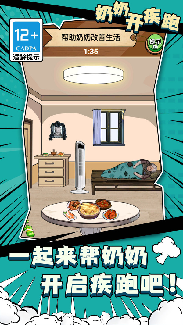 奶奶开疾跑