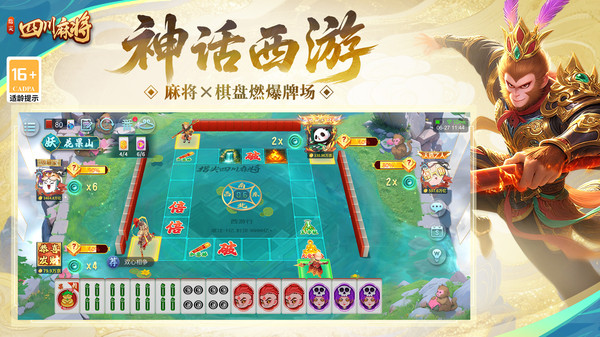指尖四川麻将-西游行