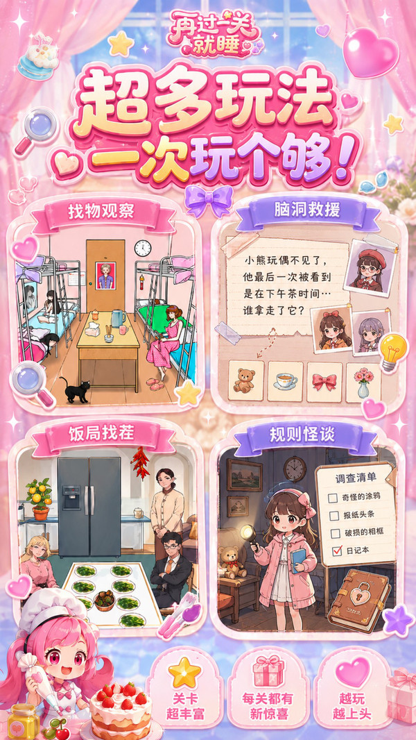 再过一关就睡