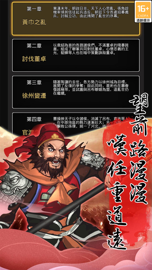 仙国志
