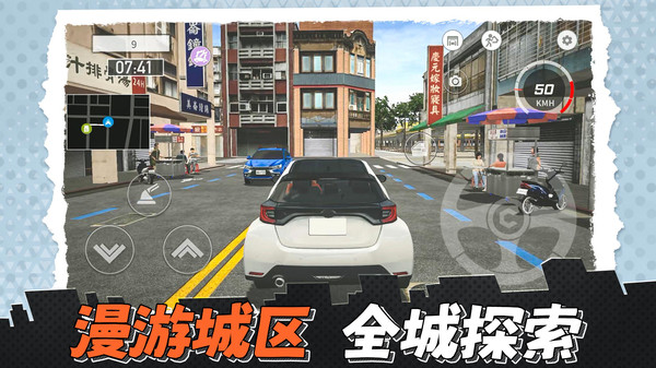 模拟驾驶班