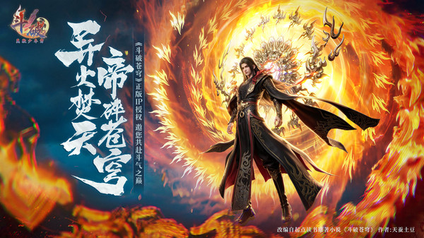 斗破：莫欺少年穷-正版斗破