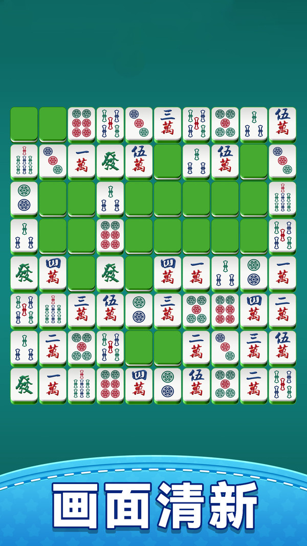 欢乐挪麻将