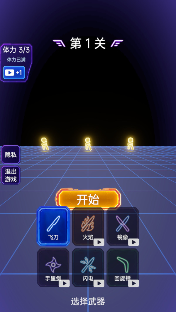 飞刀进化冲冲冲