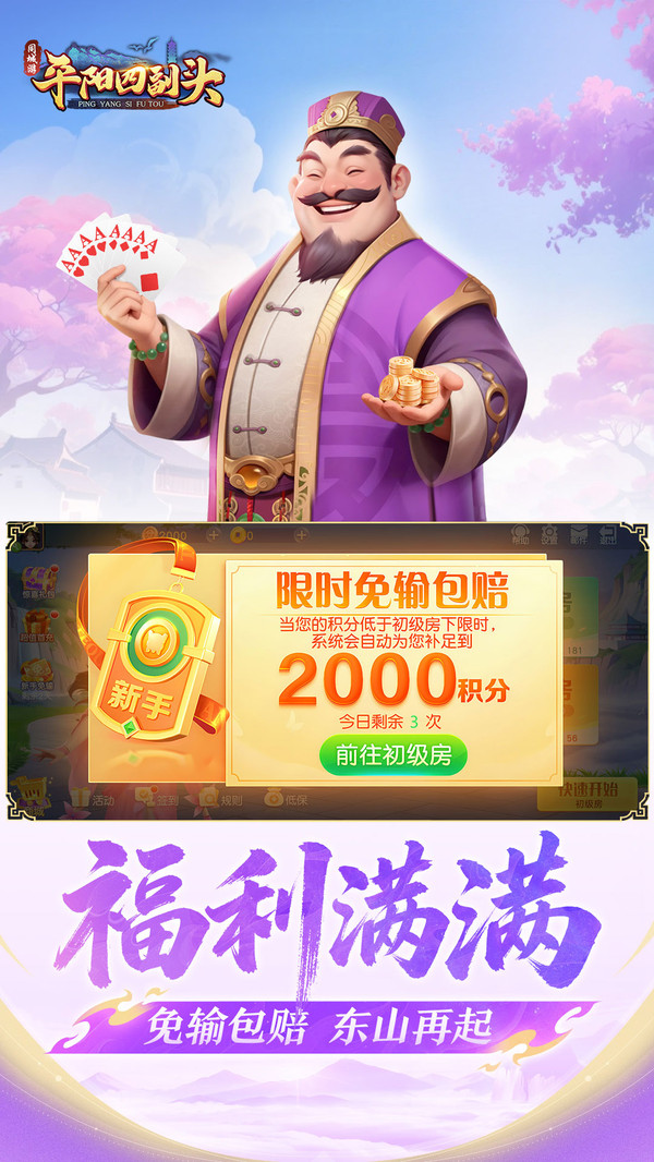 同城游平阳四副头