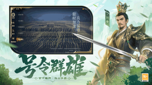 问鼎三国