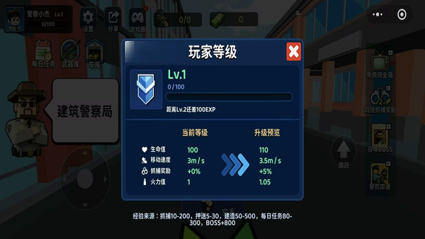 城市巡警模拟器