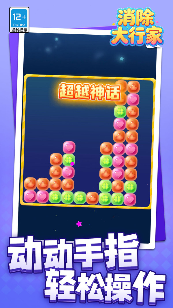 消除大行家