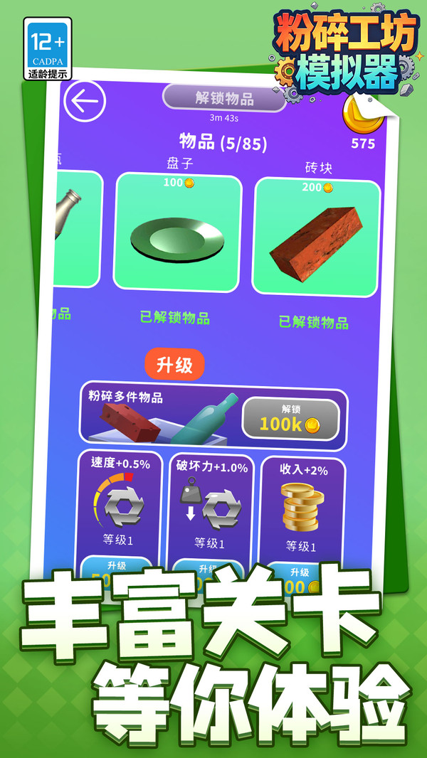 粉碎工坊模拟器