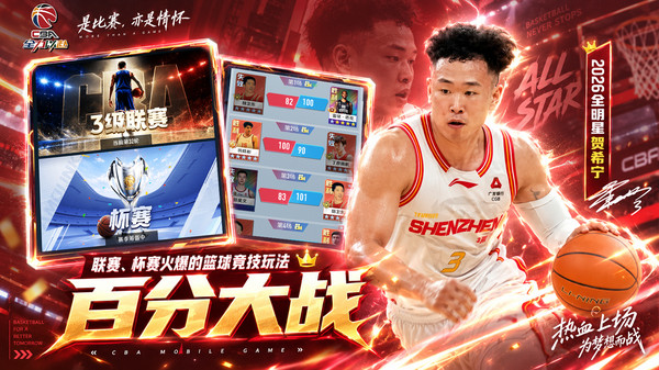 中职篮：全力以赴