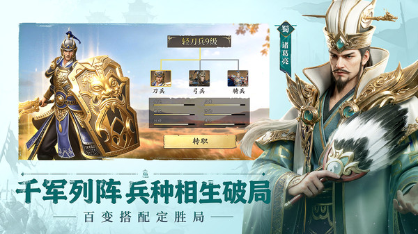 三国之旅-三国群英重制版