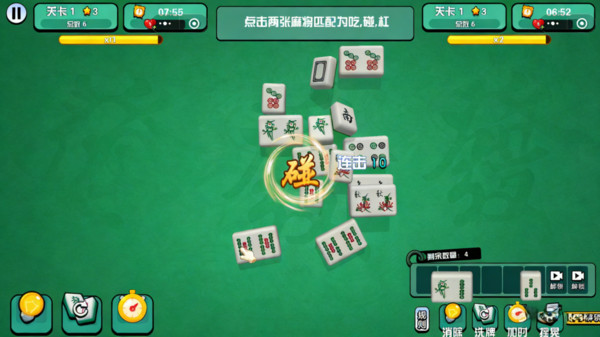 麻将吃碰消消消