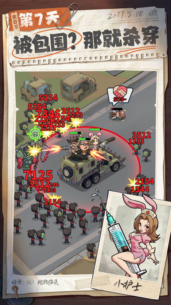 生存33天-末日冒险