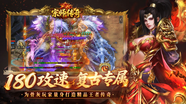 宗师传奇