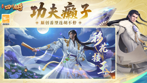 指尖四川麻将-西游行