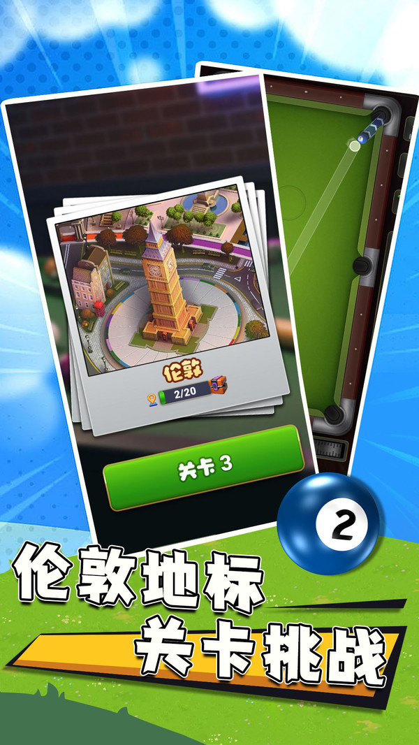 球球冒险之旅
