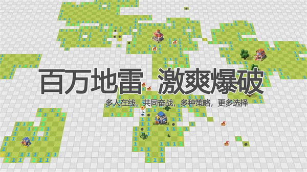 百万扫雷：万雷觉醒