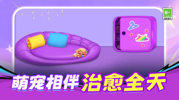 可爱萌宠模拟器1