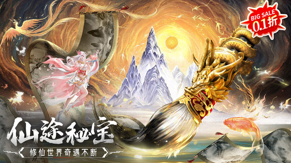 蜀境传说-0.1折黑悟空国风仙侠